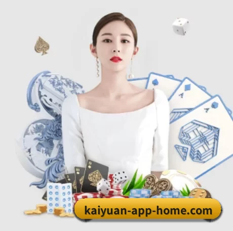 开元app APP 界面