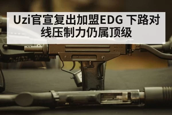 Uzi EDG esports