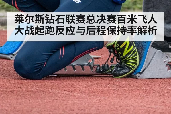 sprinter starting blocks track